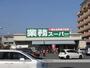 スーパー　業務スーパーＴＡＫＥＮＯＫＯ高槻店（スーパー）まで321m