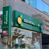 スーパー　マルエツプチ池之端二丁目店（スーパー）まで94m