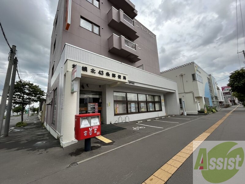 郵便局　札幌北四十三条郵便局（郵便局）まで731m