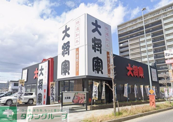 飲食店　大将軍堀田店（飲食店）まで900m