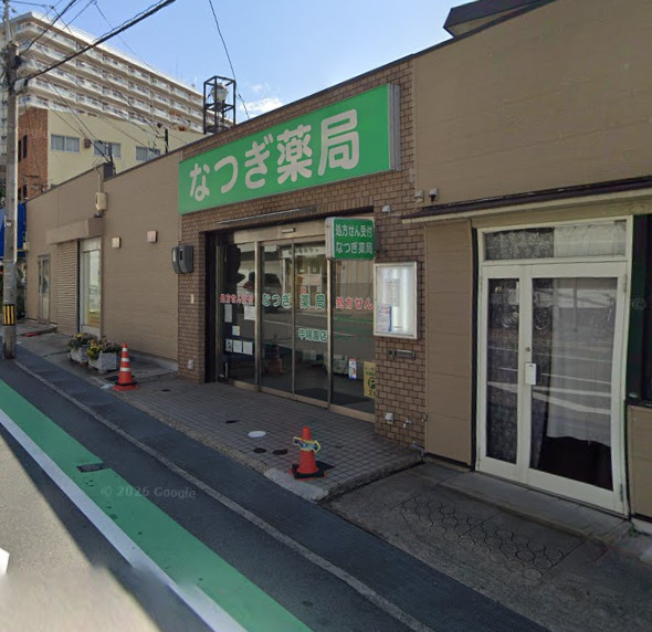 ドラックストア　なつぎ薬局甲陽園店（ドラッグストア）まで805m