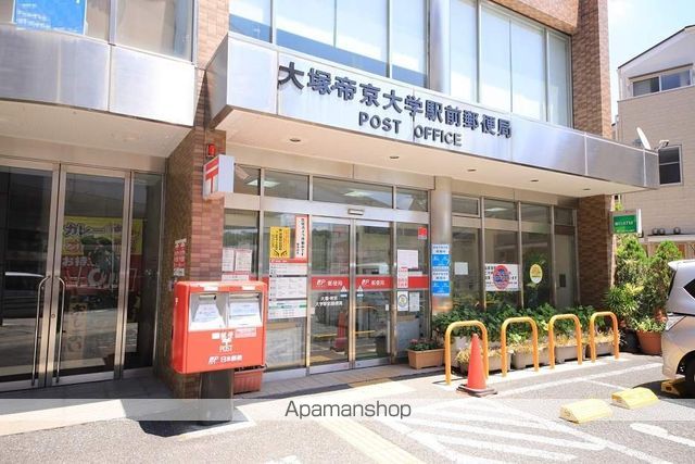 郵便局　大塚・帝京大学駅前郵便局（郵便局）まで380m