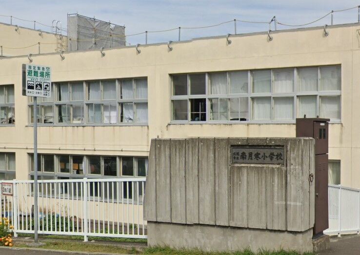 小学校　札幌市立南月寒小学校（小学校）まで282m