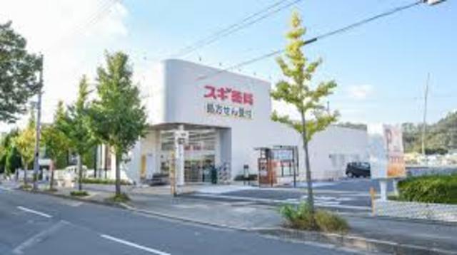 ドラックストア　スギ薬局北山店（ドラッグストア）まで184m