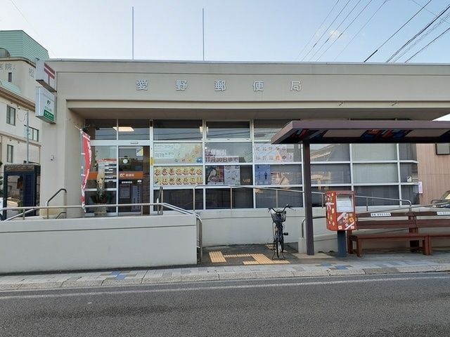 郵便局　愛野郵便局（郵便局）まで1757m