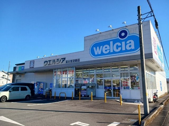 ドラックストア　ウエルシア　富士宮淀師店（ドラッグストア）まで500m