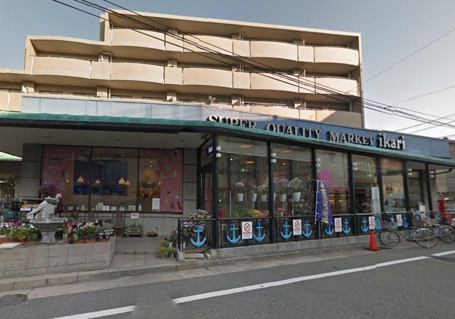スーパー　いかりスーパーマーケット甲子園店（スーパー）まで630m