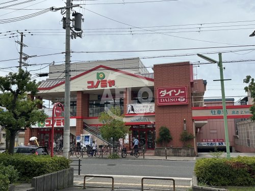 スーパー　コノミヤ 南住吉店（スーパー）まで440m