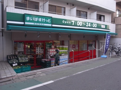 スーパー　まいばすけっと 池ノ上駅前店（スーパー）まで346m