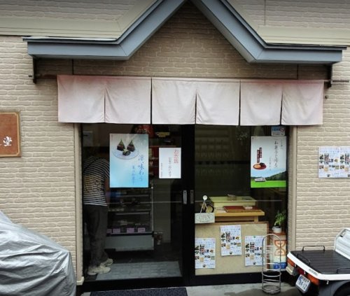 飲食店　清風堂（飲食店）まで245m