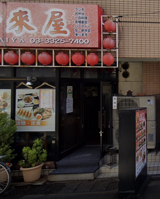 飲食店　上海屋台料理眼仁奈亭（飲食店）まで268m