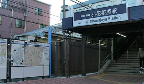 その他　お花茶屋駅（その他）まで1395m