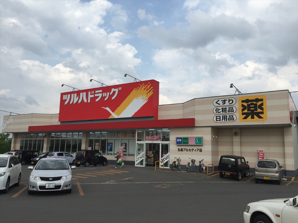 ドラックストア　ツルハドラッグ 弘前アルカディア店（ドラッグストア）まで680m