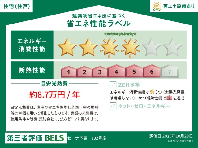 その他設備　住戸