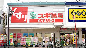 ドラックストア　スギ薬局 北新宿3丁目店（ドラッグストア）まで247m