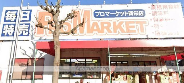 スーパー　プロマーケット（スーパー）まで328m