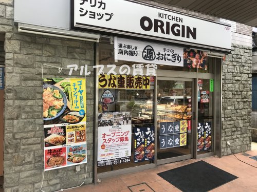 飲食店　キッチンオリジン 本牧店（飲食店）まで1131m