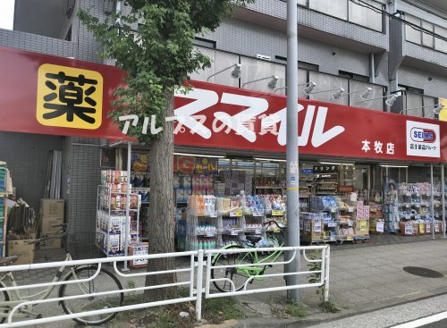 ドラックストア　ドラッグストアスマイル 本牧店（ドラッグストア）まで1211m