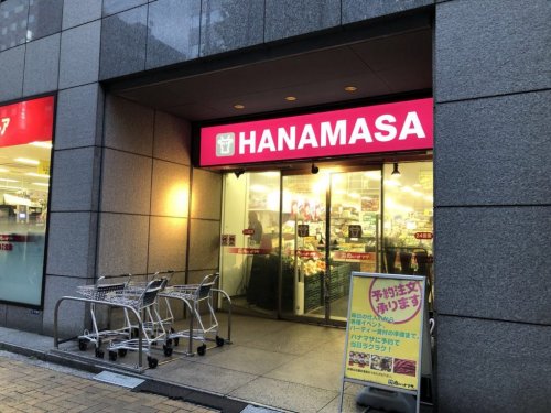 スーパー　肉のハナマサ 新川店（スーパー）まで553m