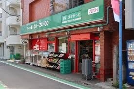 スーパー　まいばすけっと駒場1丁目店（スーパー）まで553m