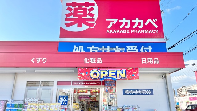ドラックストア　ドラッグアカカベ泉大津昭和町店（ドラッグストア）まで960m