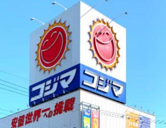 ホームセンター　コジマ×ビックカメラ相模原店（ホームセンター）まで615m