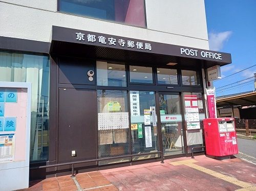 郵便局　龍安寺郵便局（郵便局）まで550m