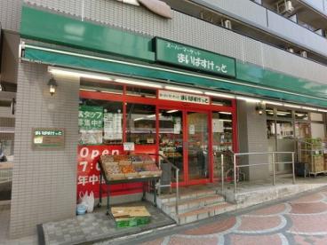 スーパー　まいばすけっと 伊勢佐木町店（スーパー）まで96m