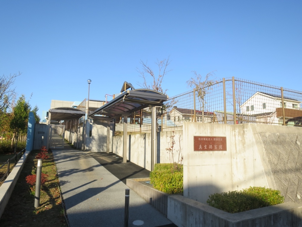 幼稚園・保育園　真生保育園（幼稚園・保育園）まで282m