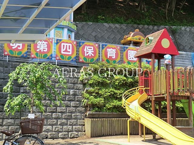 幼稚園・保育園　多摩養育園光明第四保育園（幼稚園・保育園）まで400m