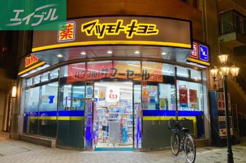 ドラックストア　マツモトキヨシ平和町店（ドラッグストア）まで398m