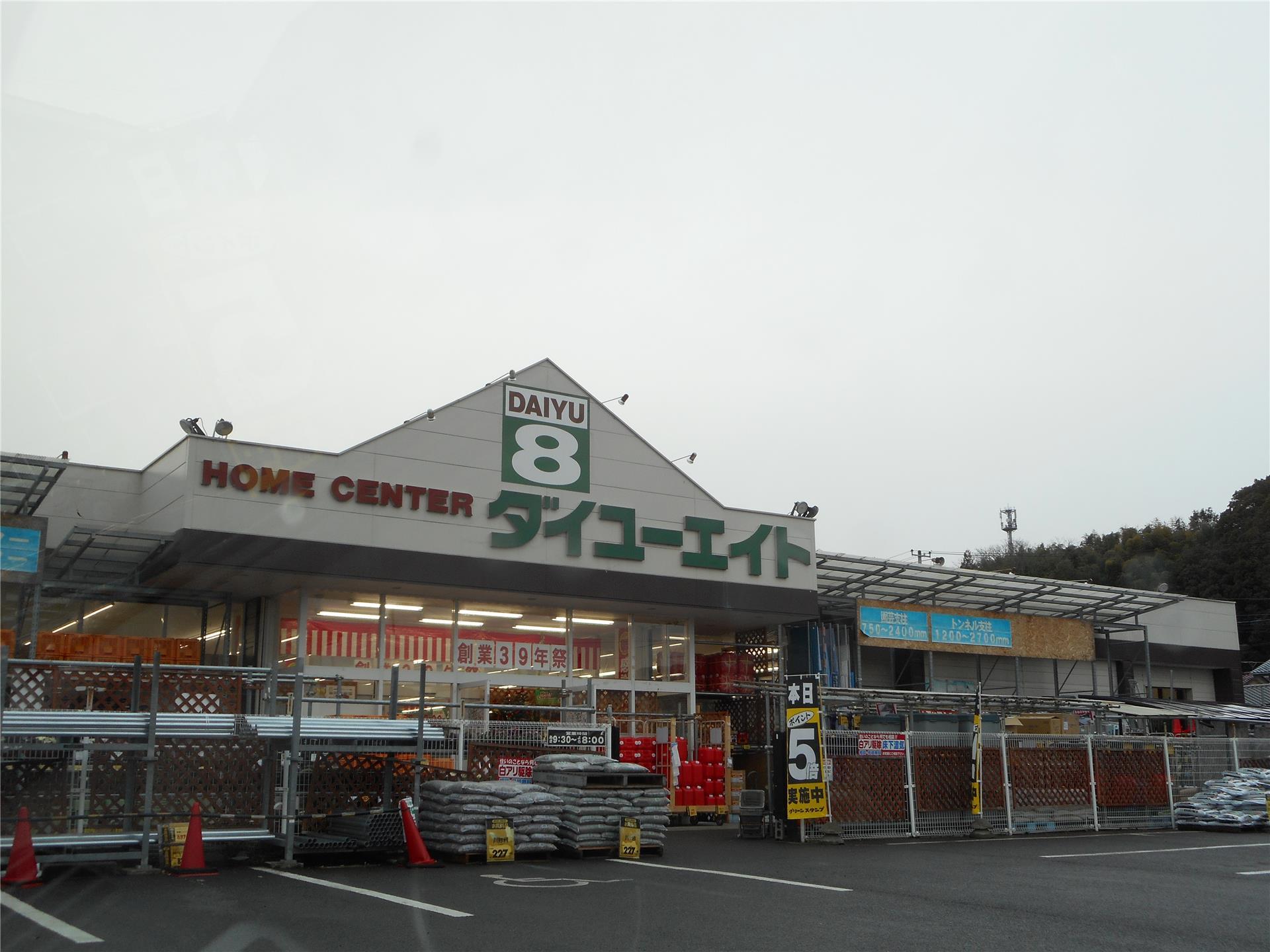ホームセンター　ダイユーエイト福島飯坂店（ホームセンター）まで1762m