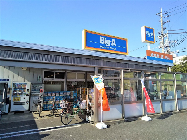 スーパー　ビッグエー葛飾東四つ木店（スーパー）まで300m