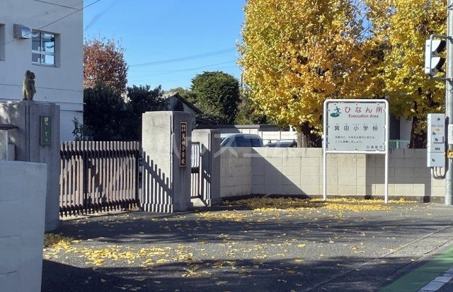 小学校　鴻巣市立箕田小学校（小学校）まで919m