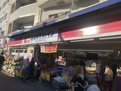 ドラックストア　ココカラファイン 上北沢店（ドラッグストア）まで250m