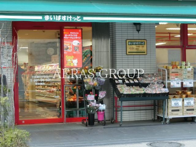 スーパー　まいばすけっと下目黒2丁目店（スーパー）まで89m