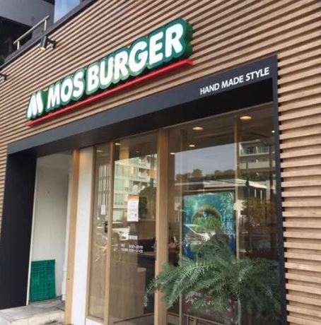 飲食店　モスバーガー四谷四丁目店（飲食店）まで80m