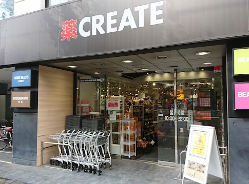 ドラックストア　クリエイトエス・ディー目黒八雲店（ドラッグストア）まで786m