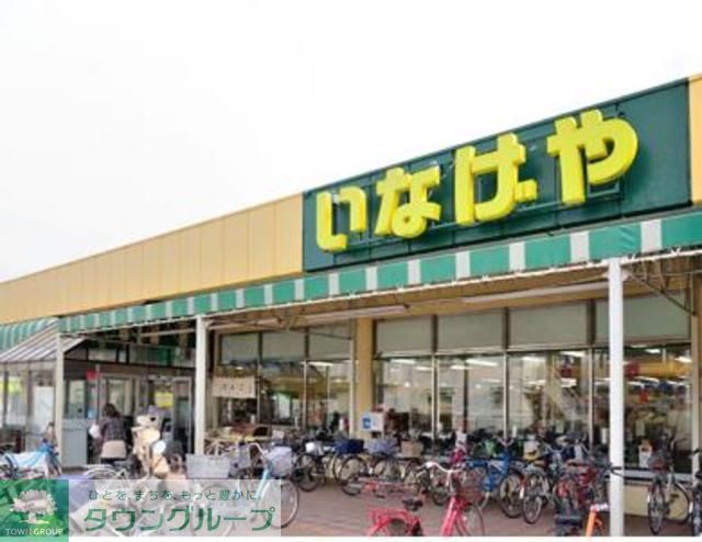 スーパー　いなげや和光新倉店（スーパー）まで620m