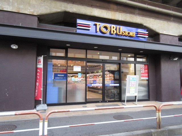 その他　東武ストア梅島店（その他）まで1090m