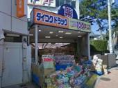 スーパー　ダイコクドラッグ 垂水駅前店（スーパー）まで220m