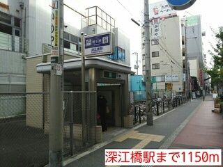 その他　深江橋駅（その他）まで1150m