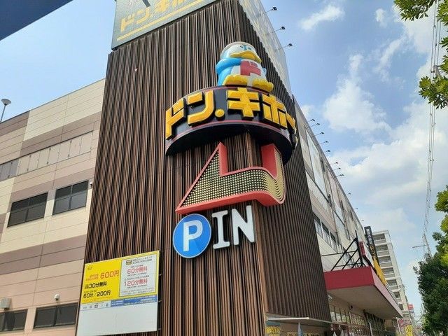 その他　MEGAドン・キホーテ様（その他）まで502m