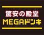 ショッピングセンター　MEGAドン・キホーテ袋井店（ショッピングセンター）まで961m