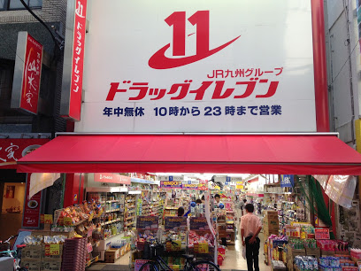 ドラックストア　ドラッグイレブン西新店（ドラッグストア）まで441m