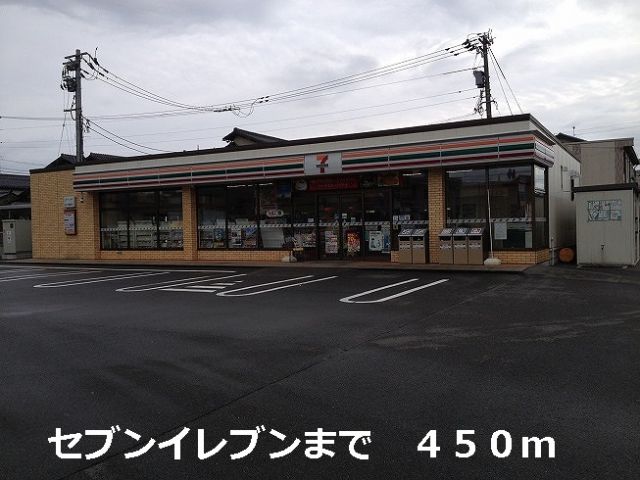 コンビニ　セブンイレブン（コンビニ）まで450m