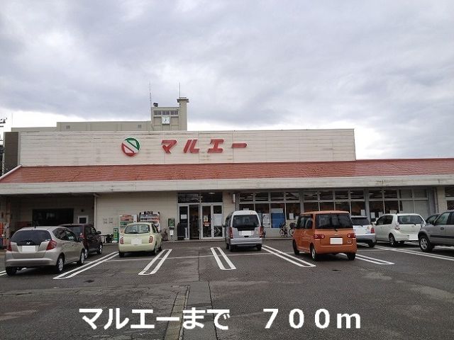 スーパー　マルエー（スーパー）まで700m