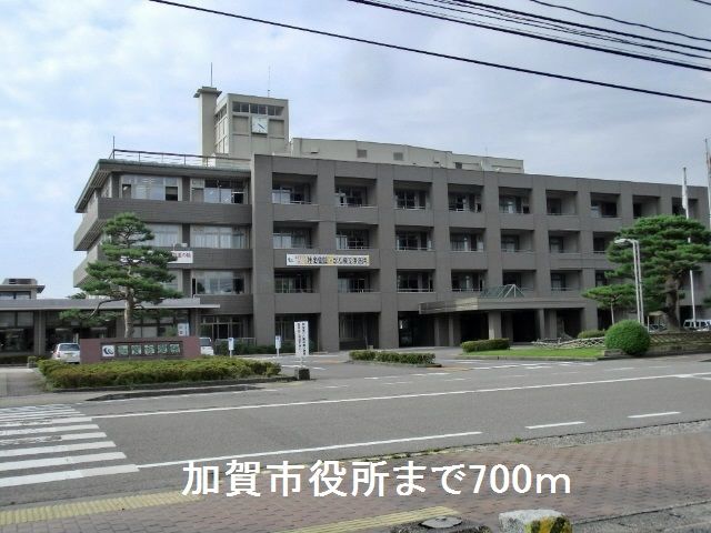役所　加賀市役所（役所）まで700m