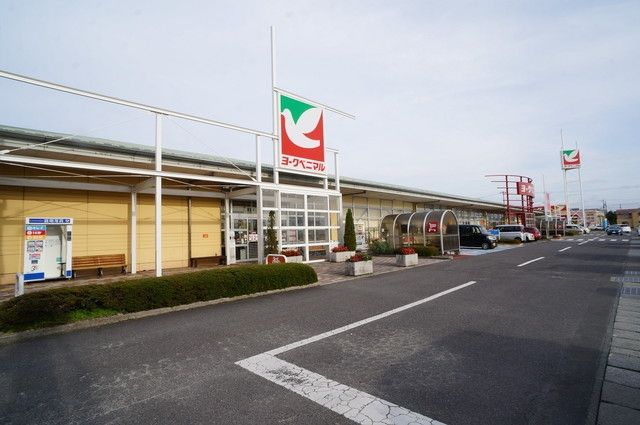 スーパー　ヨークベニマル八山田店（スーパー）まで140m