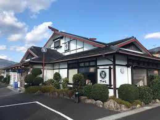 飲食店　サガミ（飲食店）まで386m